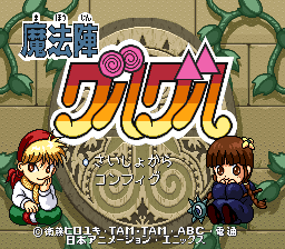 Mahojin Guru Guru screenshot 2 for Super Famicom